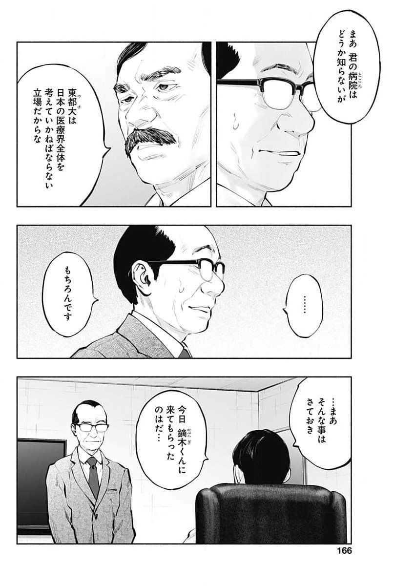 ラジエーションハウス 第144話 - Page 10