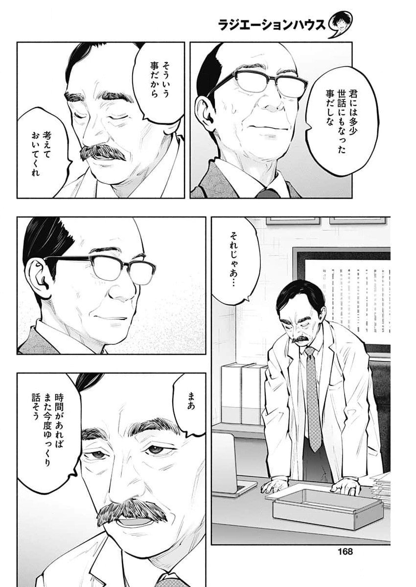 ラジエーションハウス 第144話 - Page 12