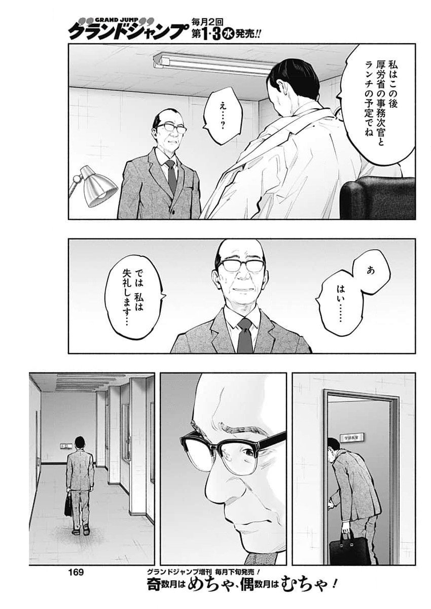 ラジエーションハウス 第144話 - Page 13