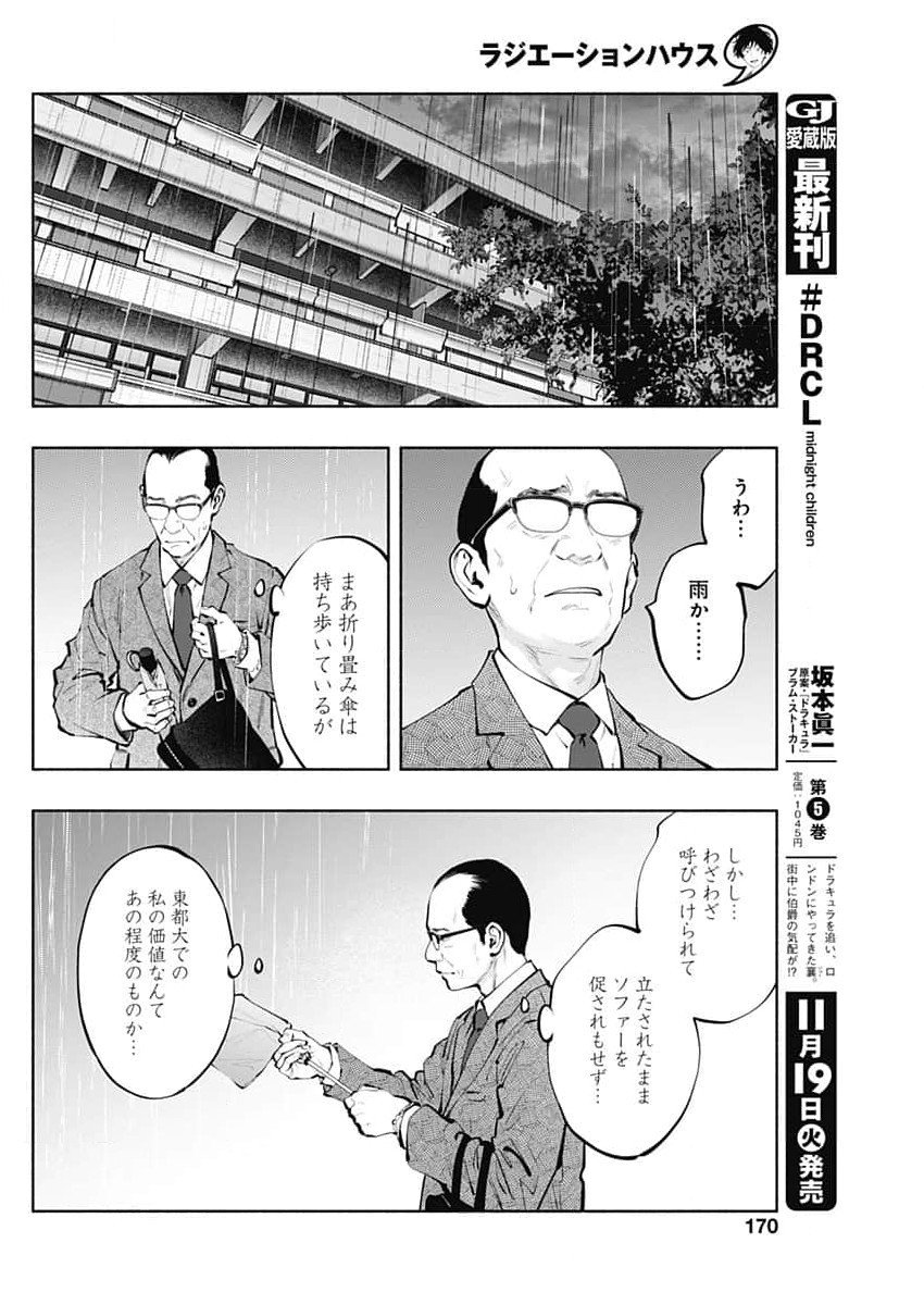 ラジエーションハウス 第144話 - Page 14