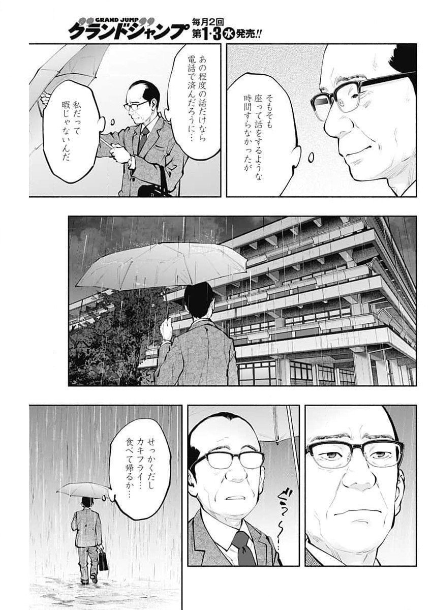 ラジエーションハウス 第144話 - Page 15