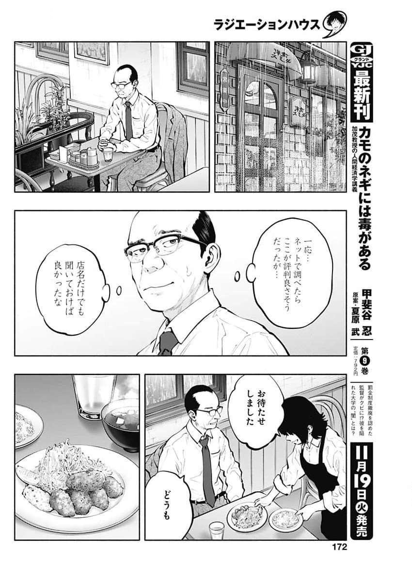 ラジエーションハウス 第144話 - Page 16