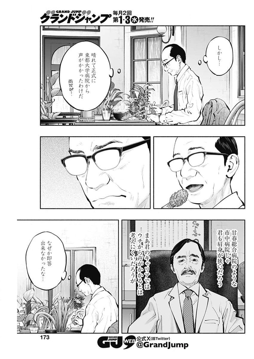 ラジエーションハウス 第144話 - Page 17