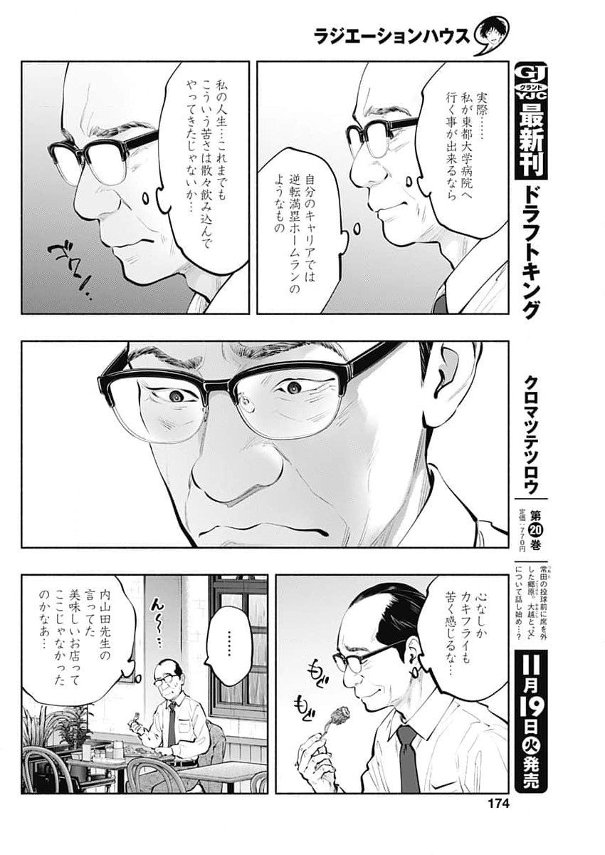 ラジエーションハウス 第144話 - Page 18