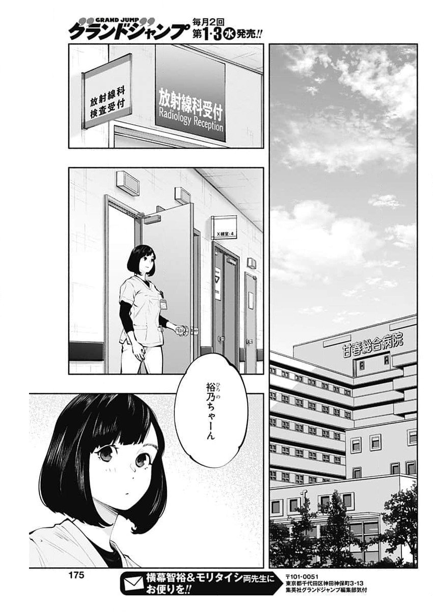 ラジエーションハウス 第144話 - Page 19