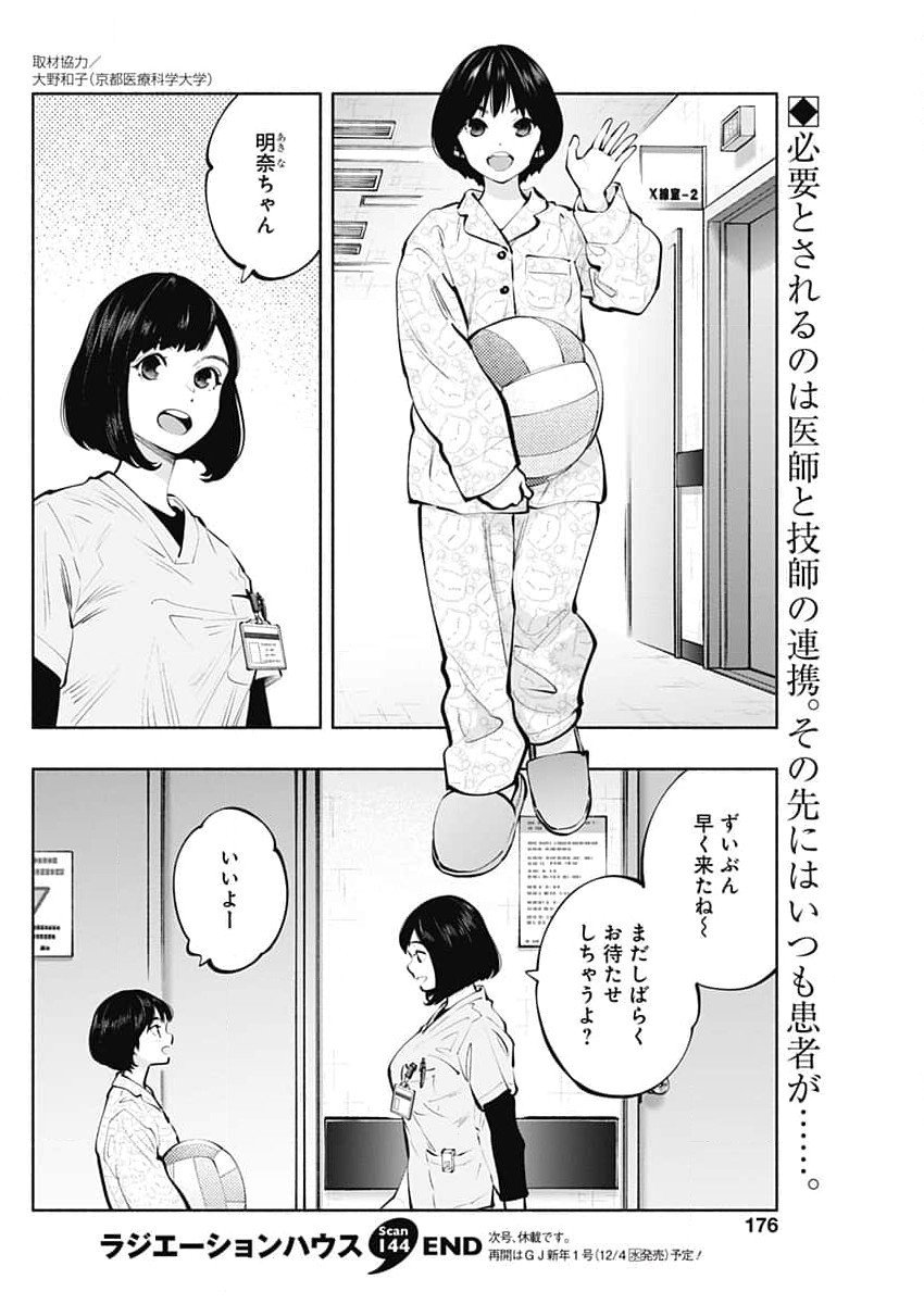 ラジエーションハウス 第144話 - Page 20