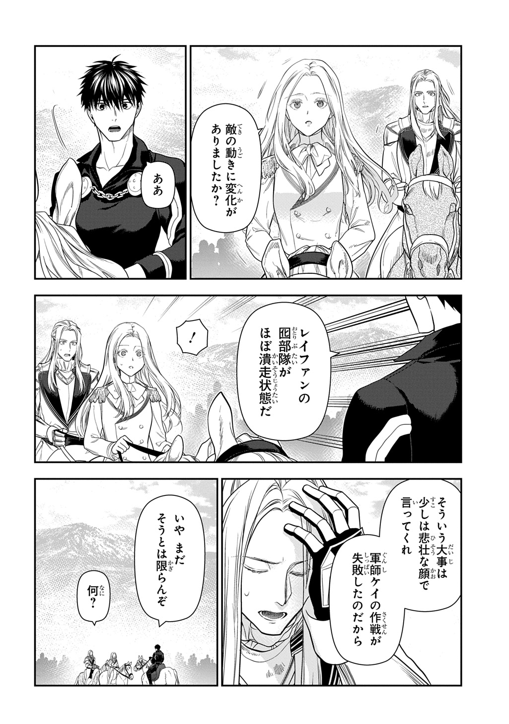 レイン 第109.1話 - Page 2