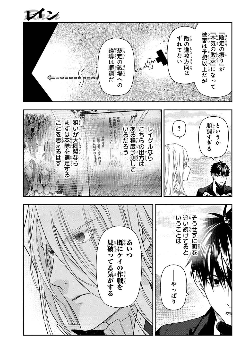 レイン 第109.1話 - Page 3