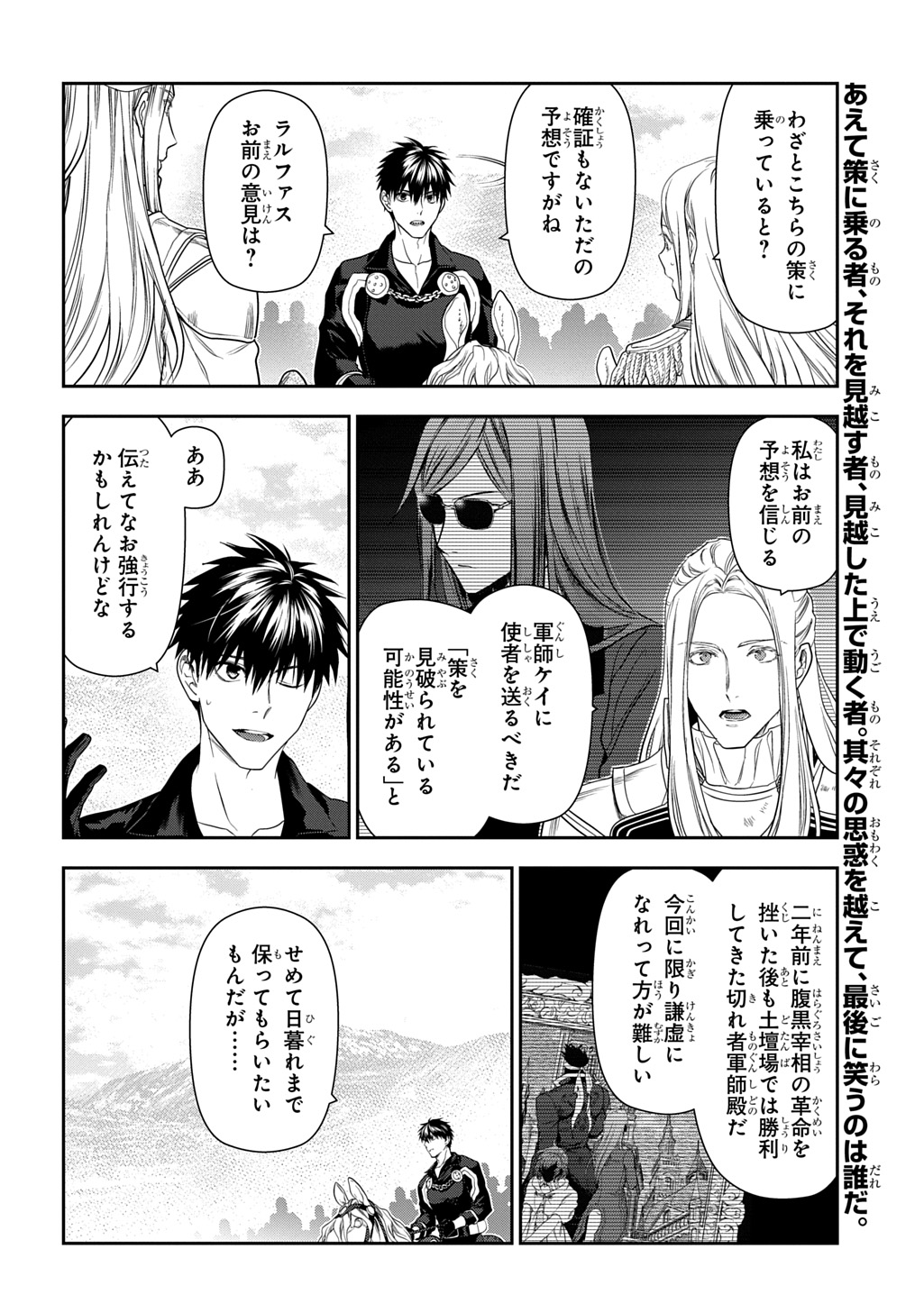 レイン 第109.1話 - Page 4