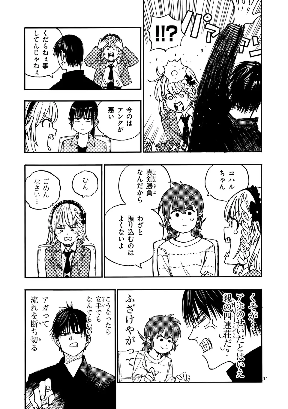 雷雷雷 第20.5話 - Page 3