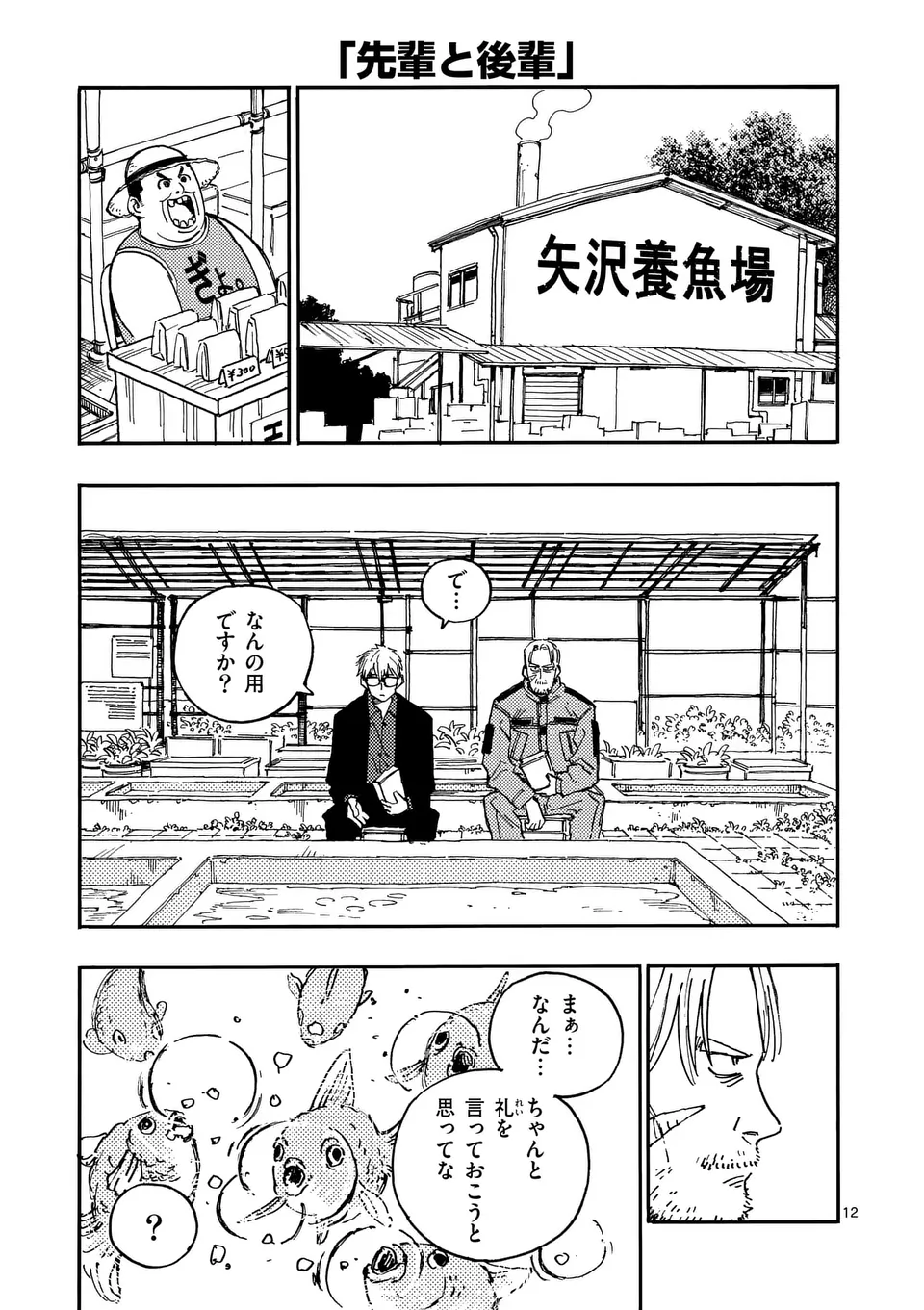 雷雷雷 第21.5話 - Page 1