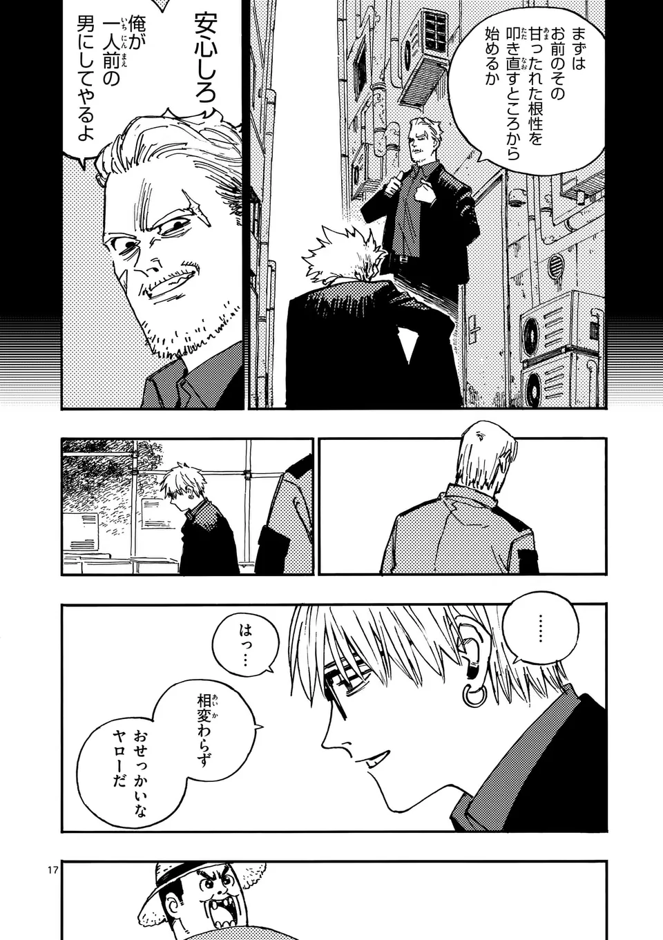 雷雷雷 第21.5話 - Page 6