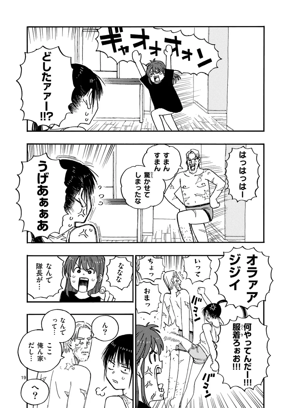 雷雷雷 第21.5話 - Page 8