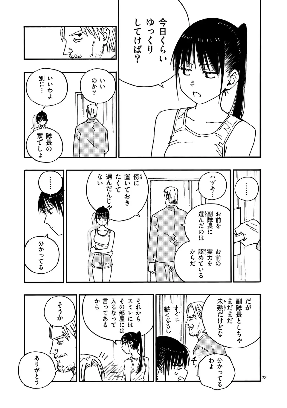 雷雷雷 第21.5話 - Page 11