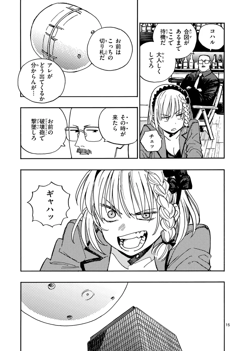 雷雷雷 第23.5話 - Page 3