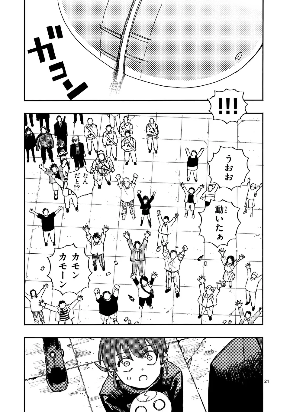 雷雷雷 第23.5話 - Page 9