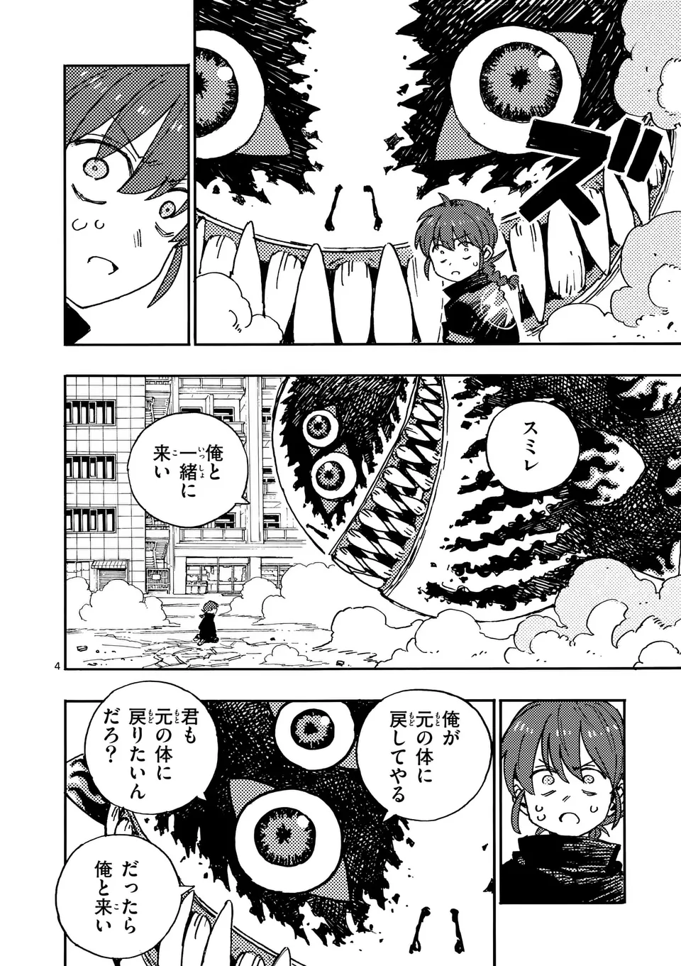 雷雷雷 第25.1話 - Page 4