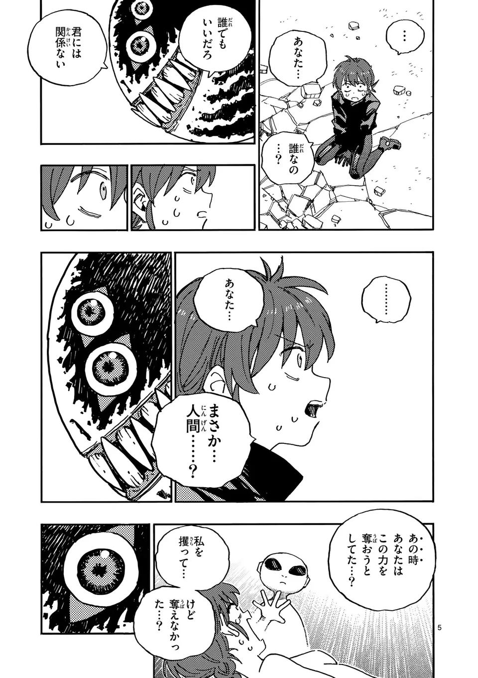 雷雷雷 第25.1話 - Page 5