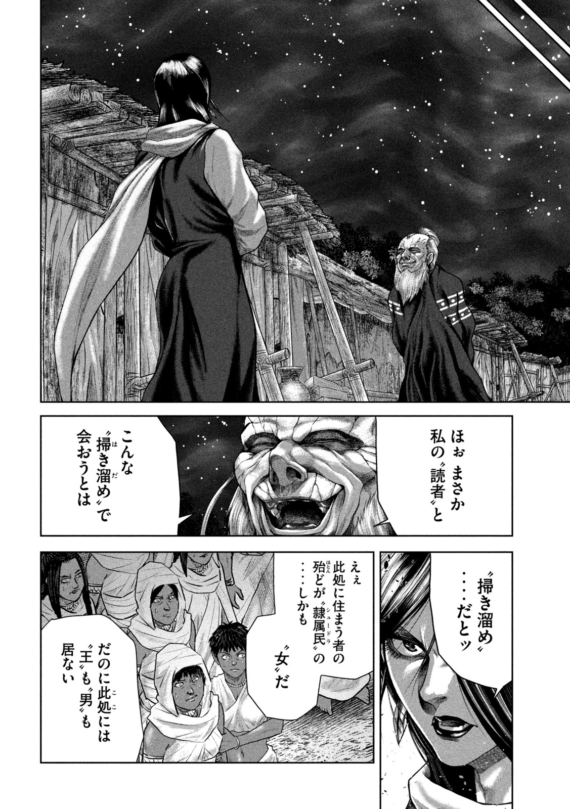 राजा ラージャ 第14話 - Page 14