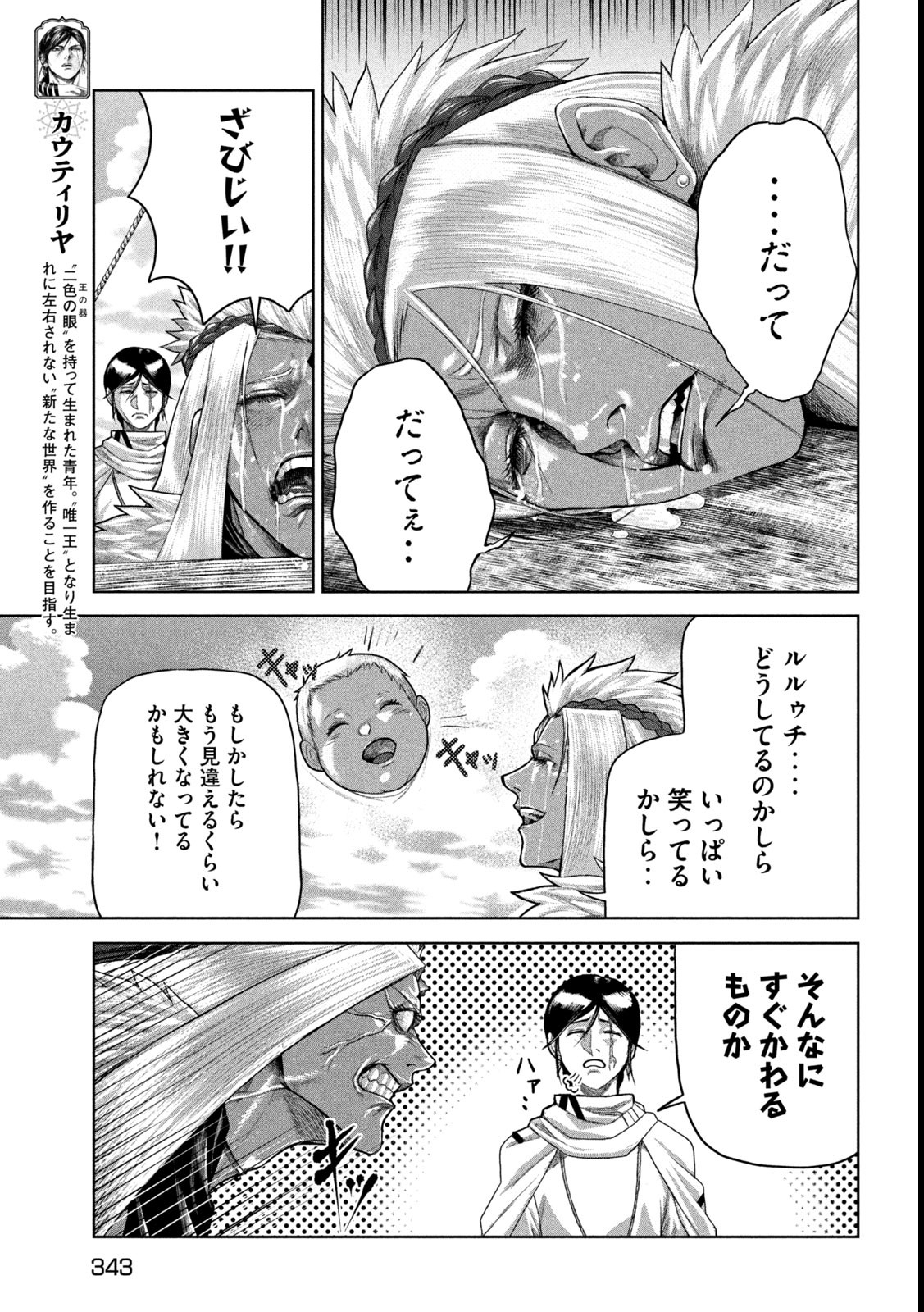 राजा ラージャ 第16話 - Page 3