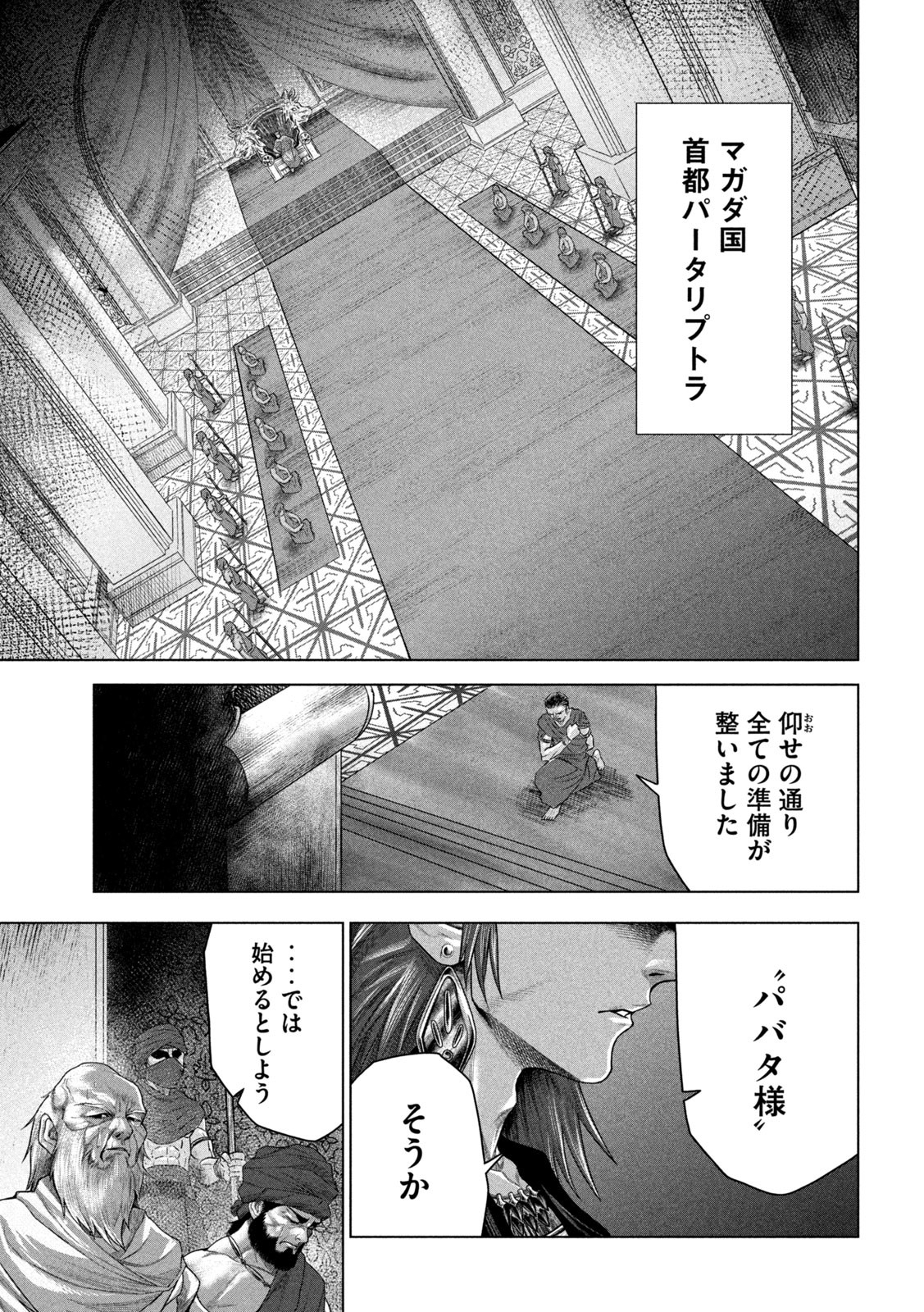 राजा ラージャ 第17話 - Page 33