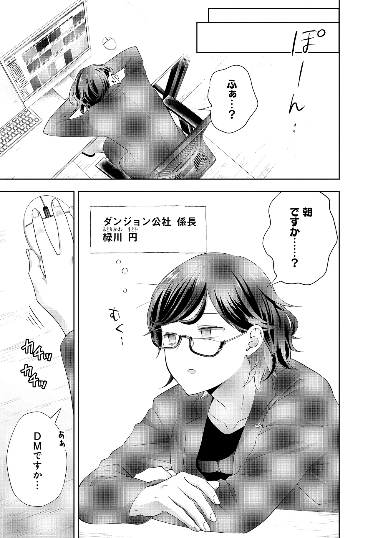 レアモンスター？それ、ただの害虫ですよ ～知らぬ間にダンジョン化した自宅での日常生活が配信されてバズったんですが～ 第7話 - Page 9