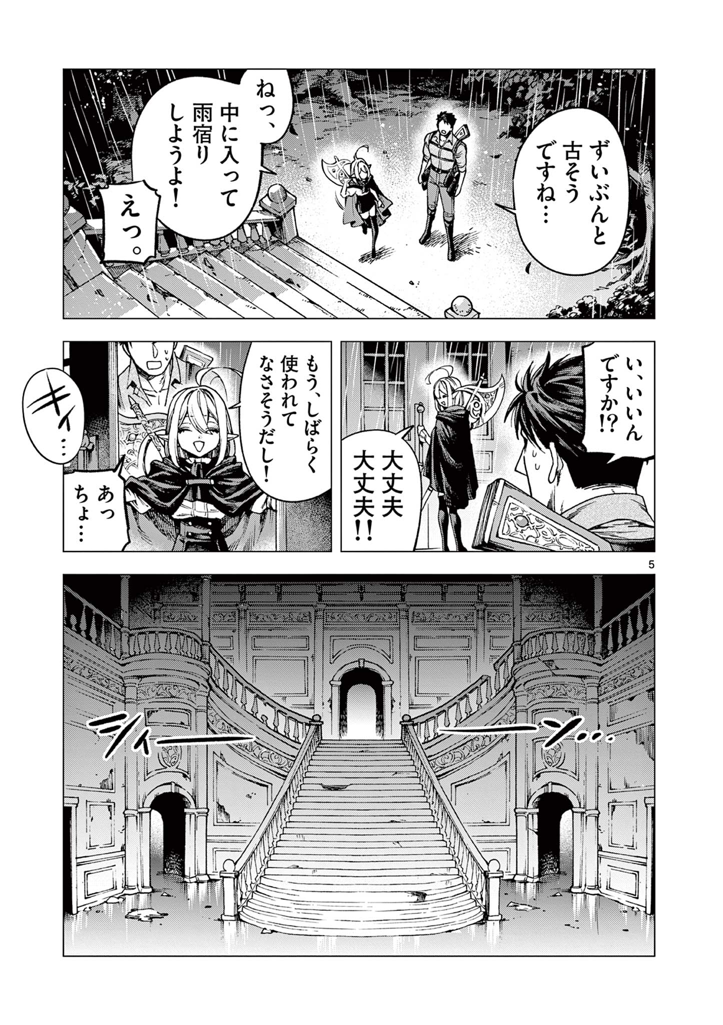 ラウルと吸血鬼 第10話 - Page 5