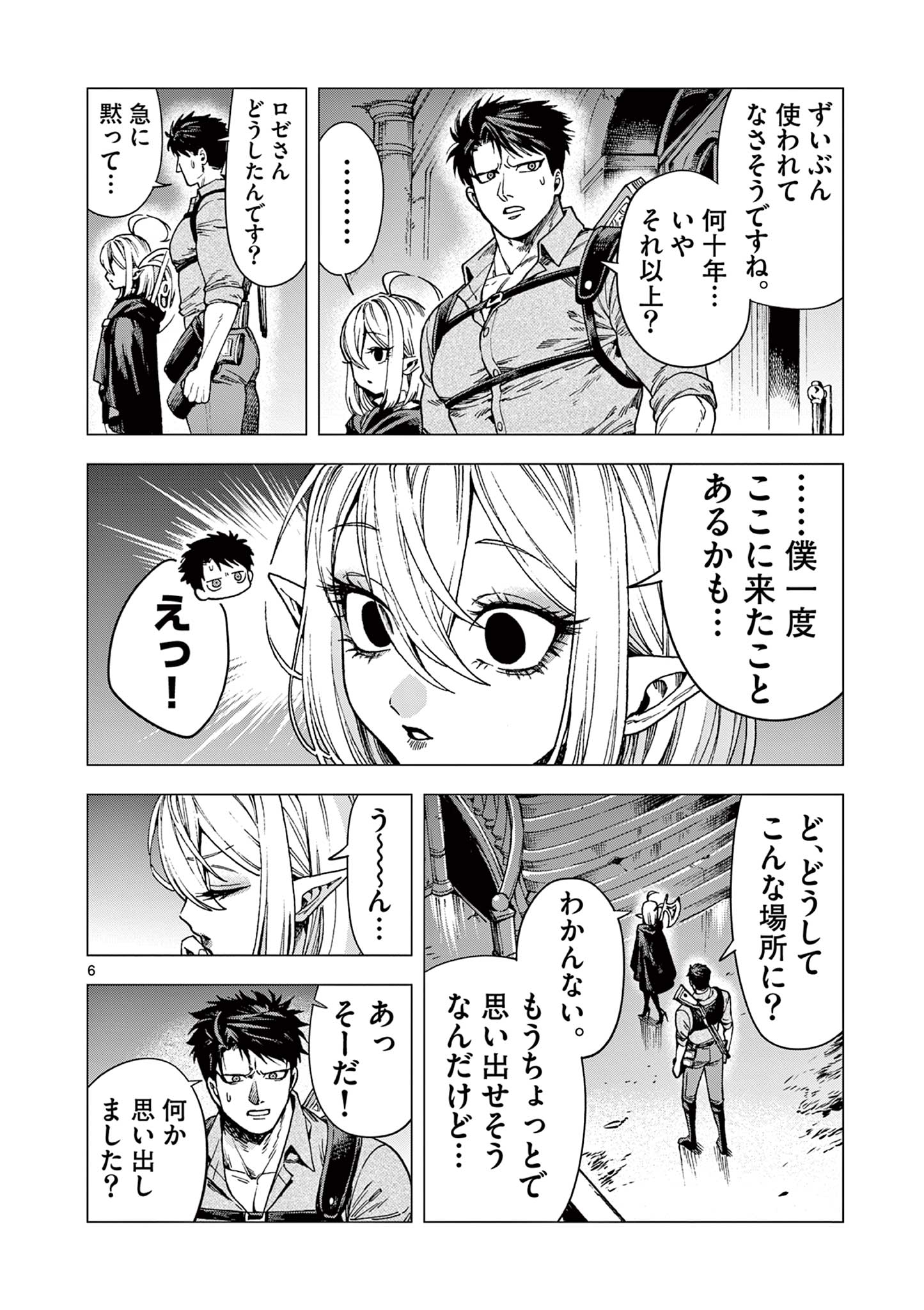 ラウルと吸血鬼 第10話 - Page 6