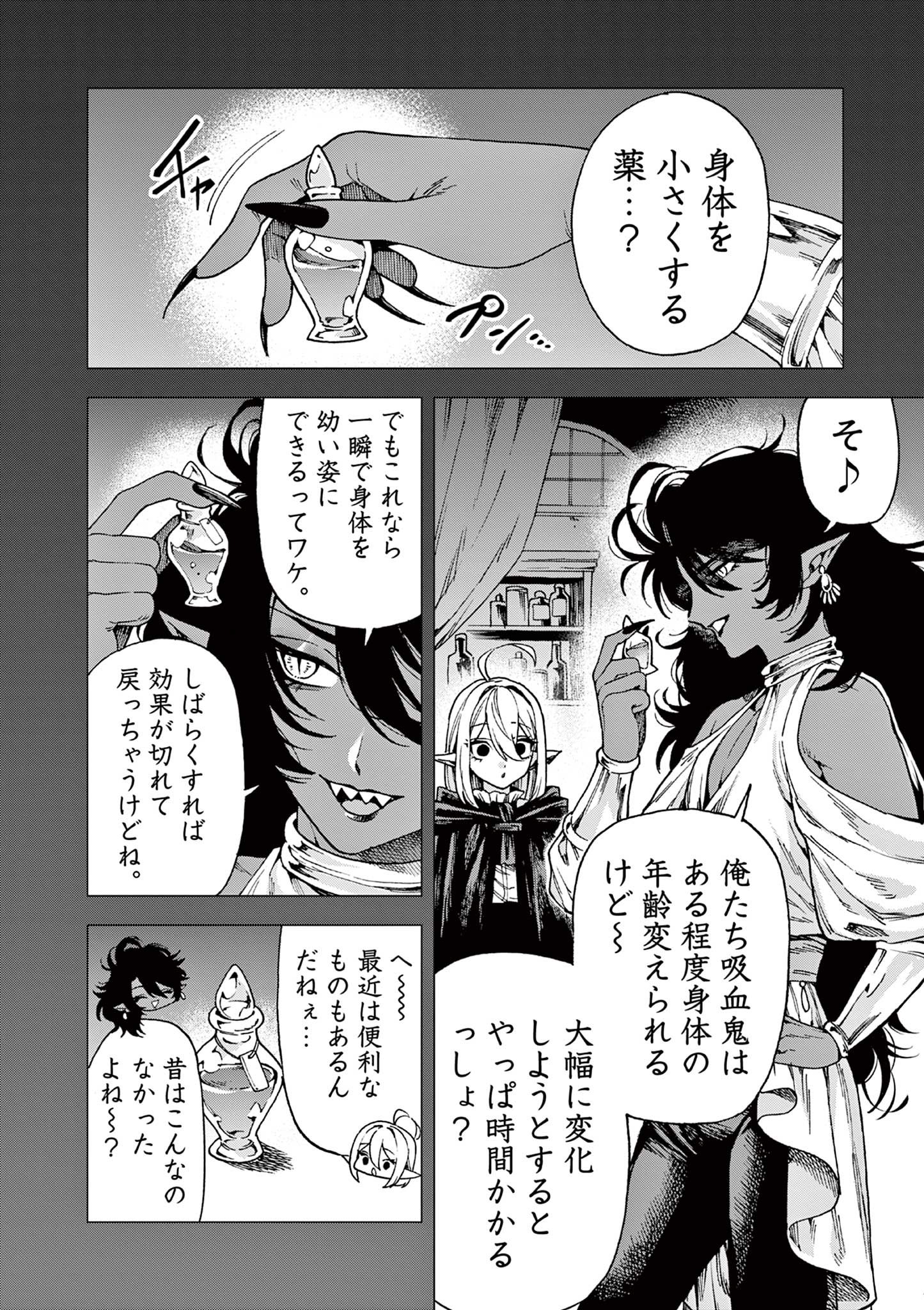 ラウルと吸血鬼 第11話 - Page 4