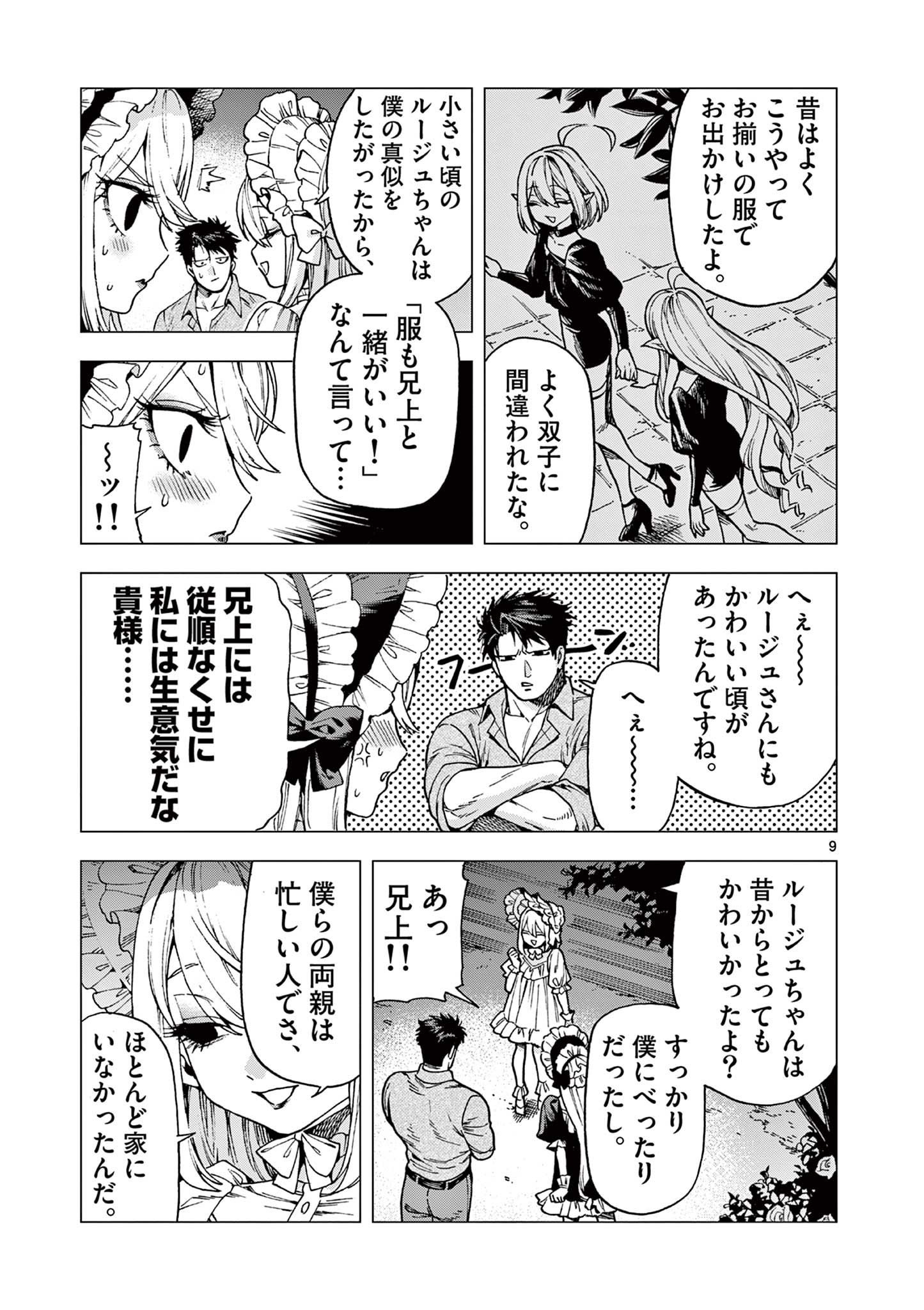 ラウルと吸血鬼 第11話 - Page 9