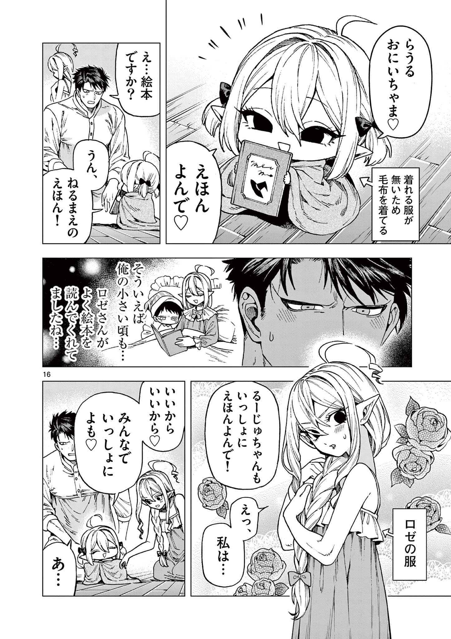 ラウルと吸血鬼 第11話 - Page 16