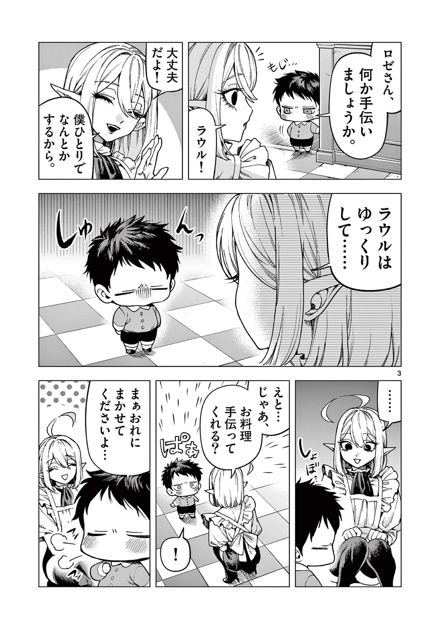 ラウルと吸血鬼 第9話 - Page 3