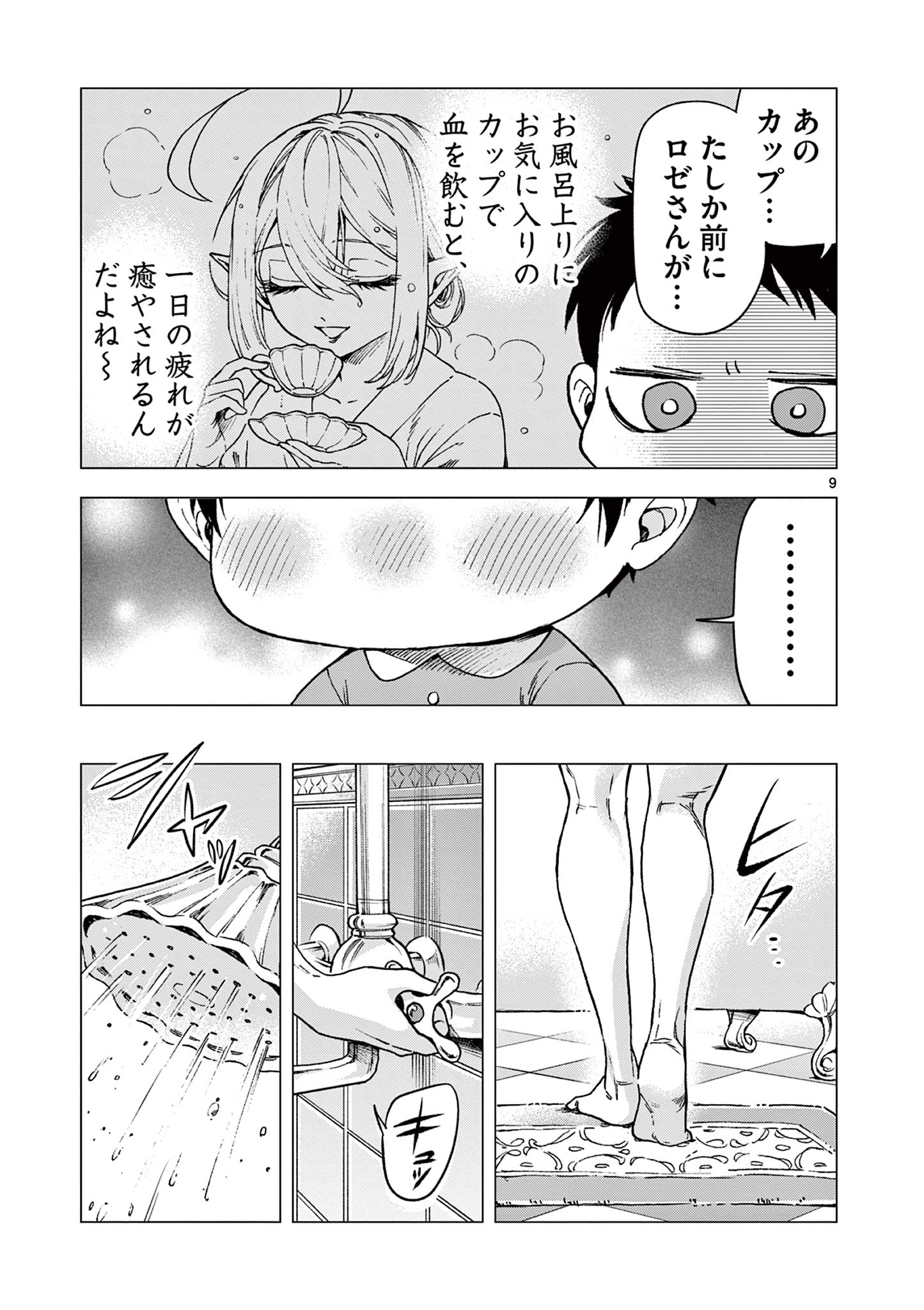 ラウルと吸血鬼 第9話 - Page 9