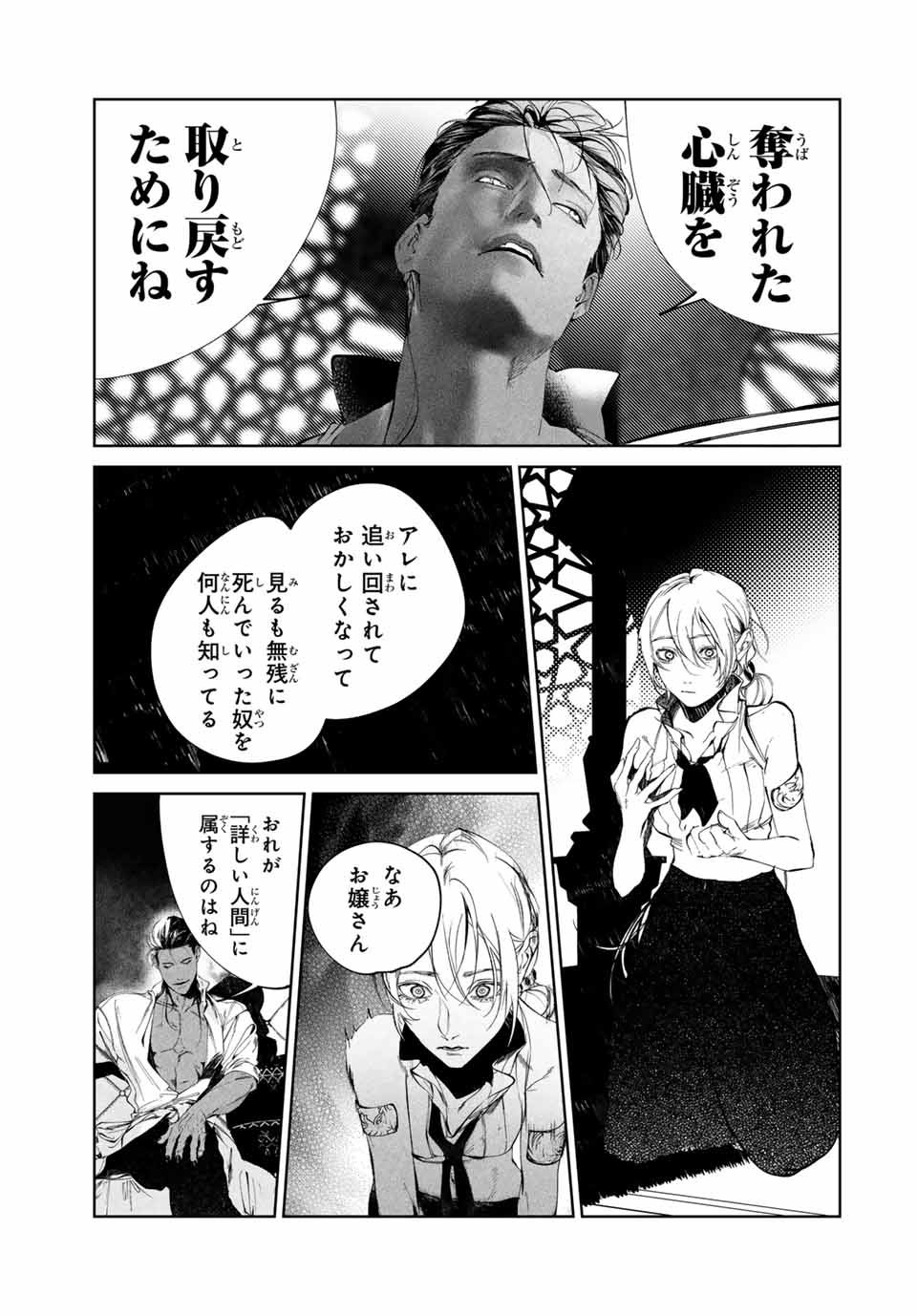 Specimen Raw Blue ロゥブルーの標本 第1話 - Page 43