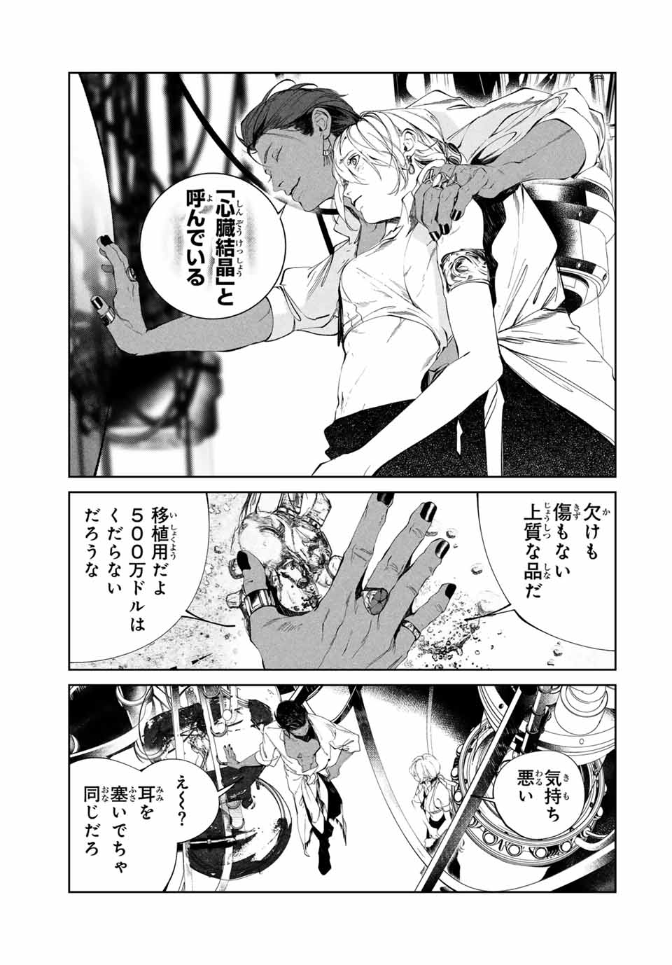 Specimen Raw Blue ロゥブルーの標本 第1話 - Page 51