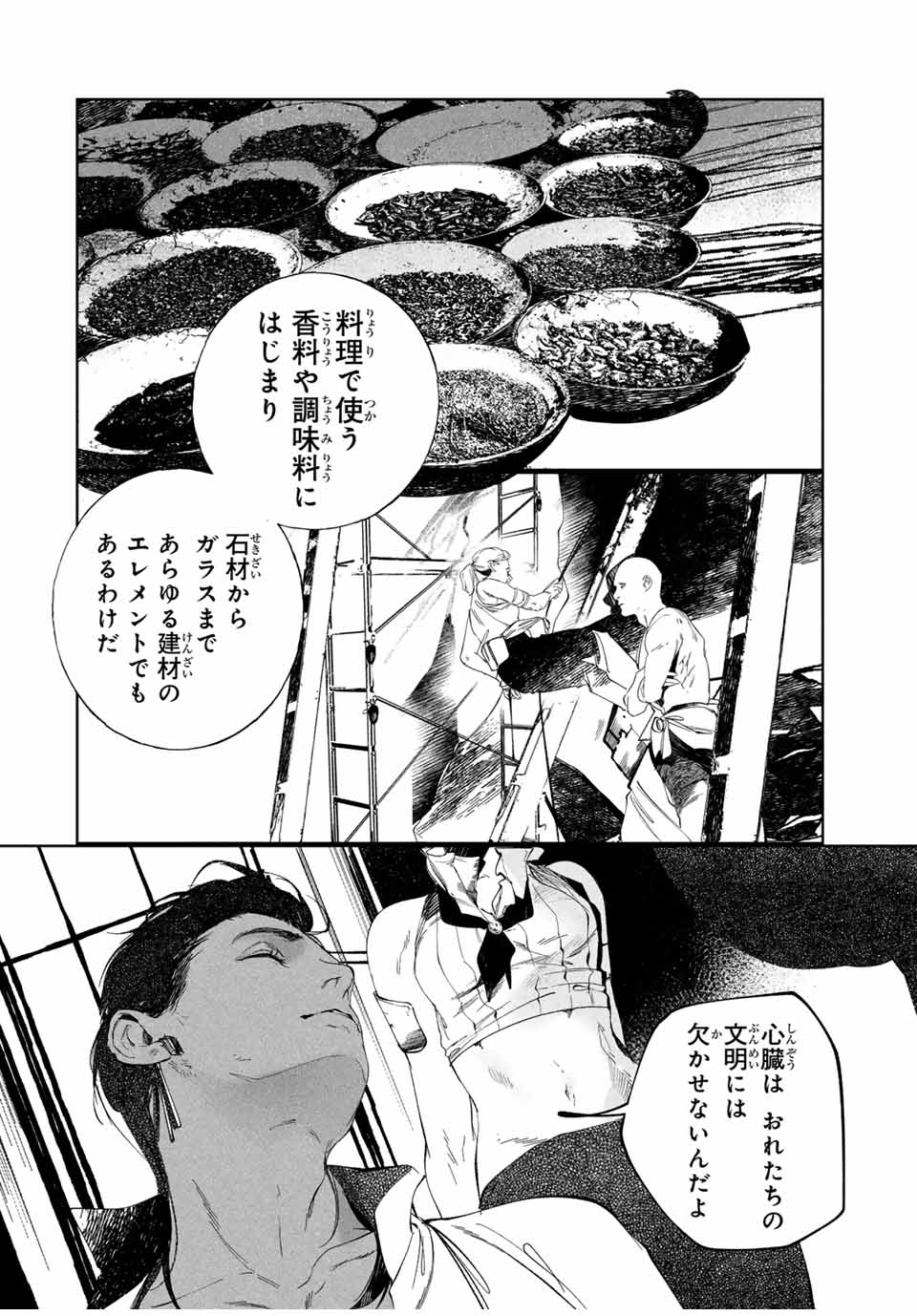 Specimen Raw Blue ロゥブルーの標本 第2話 - Page 20