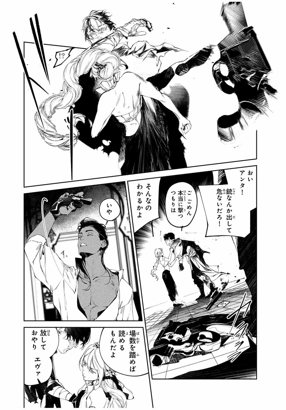 Specimen Raw Blue ロゥブルーの標本 第3.1話 - Page 4