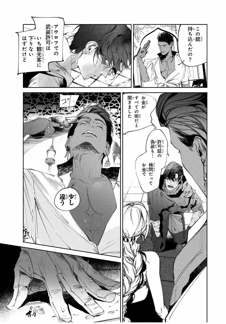 Specimen Raw Blue ロゥブルーの標本 第3.1話 - Page 5