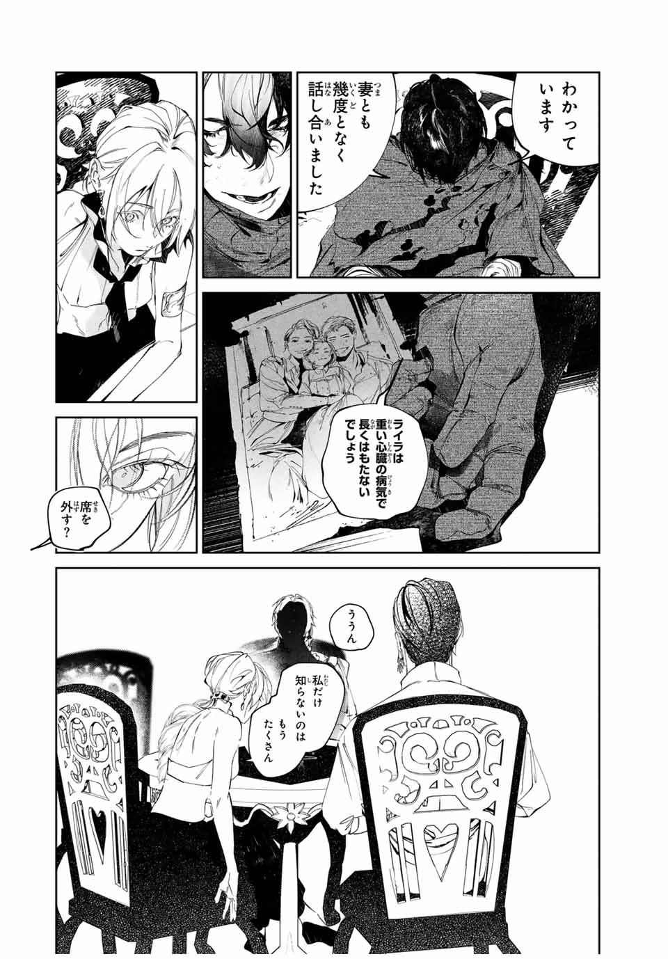 Specimen Raw Blue ロゥブルーの標本 第3.1話 - Page 10