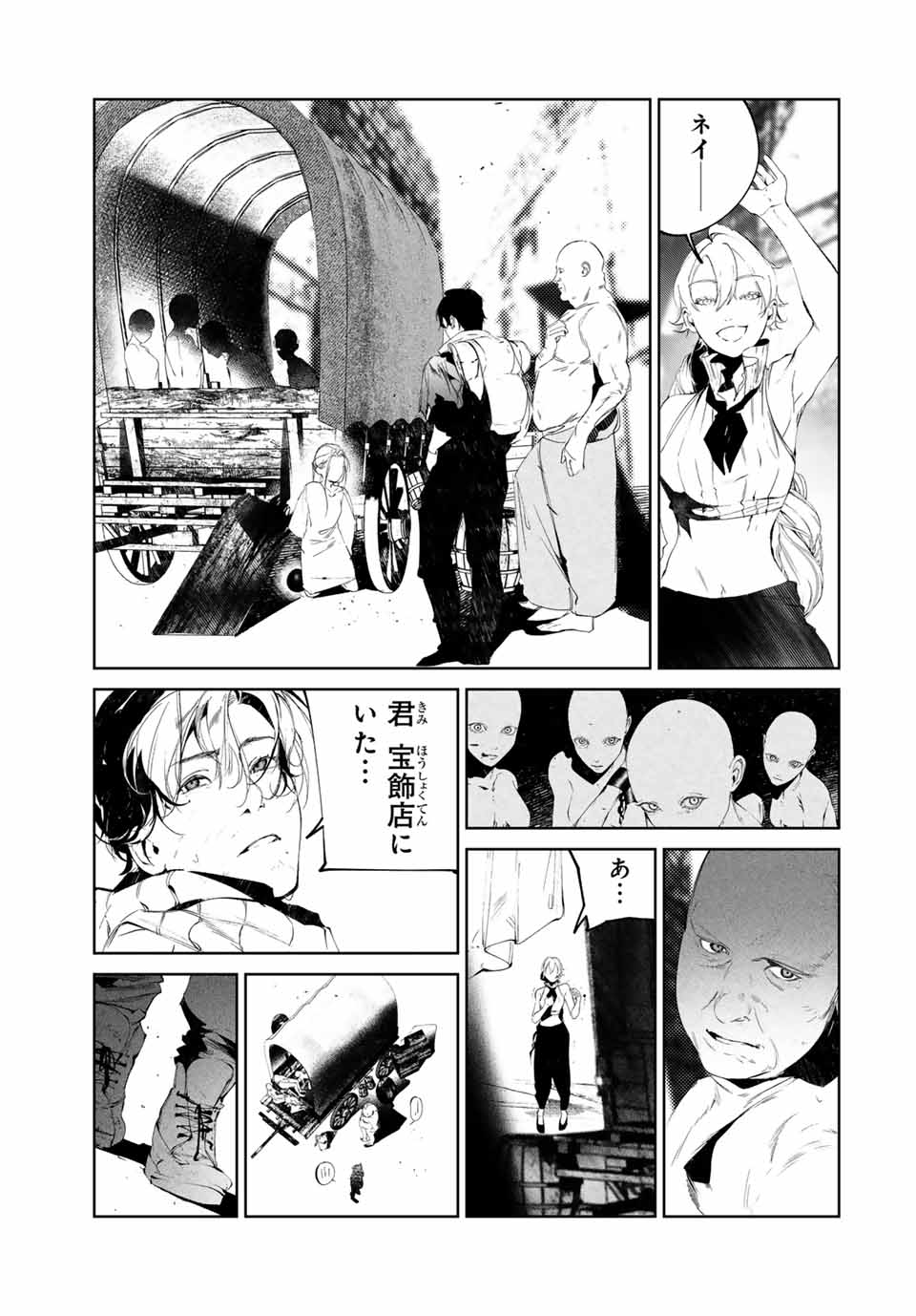 Specimen Raw Blue ロゥブルーの標本 第4.1話 - Page 4