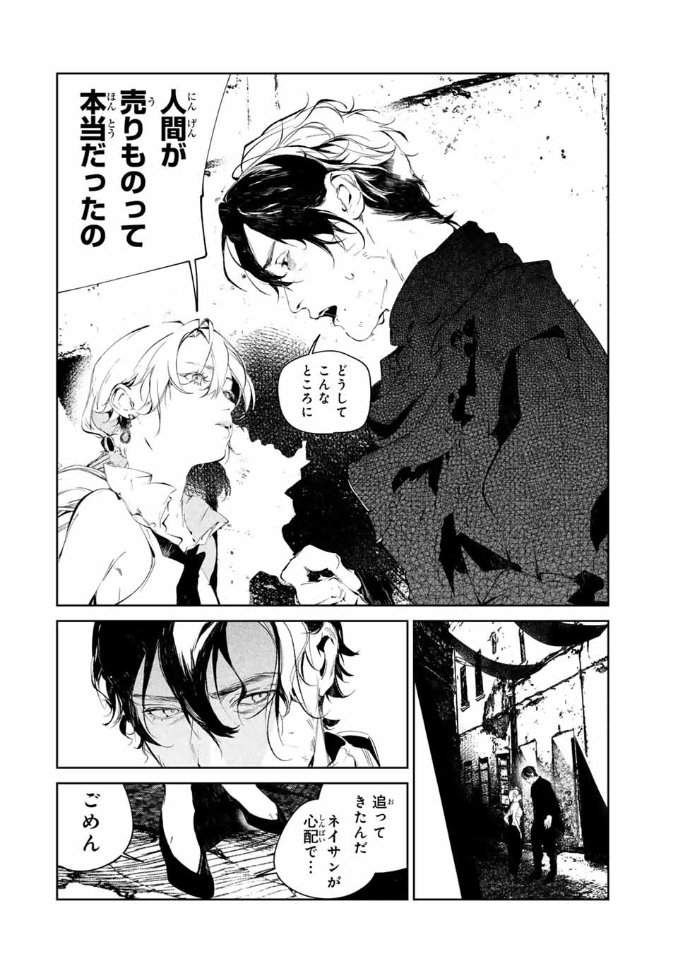 Specimen Raw Blue ロゥブルーの標本 第4.1話 - Page 5