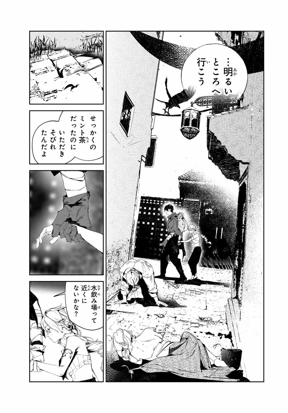 Specimen Raw Blue ロゥブルーの標本 第4.1話 - Page 6