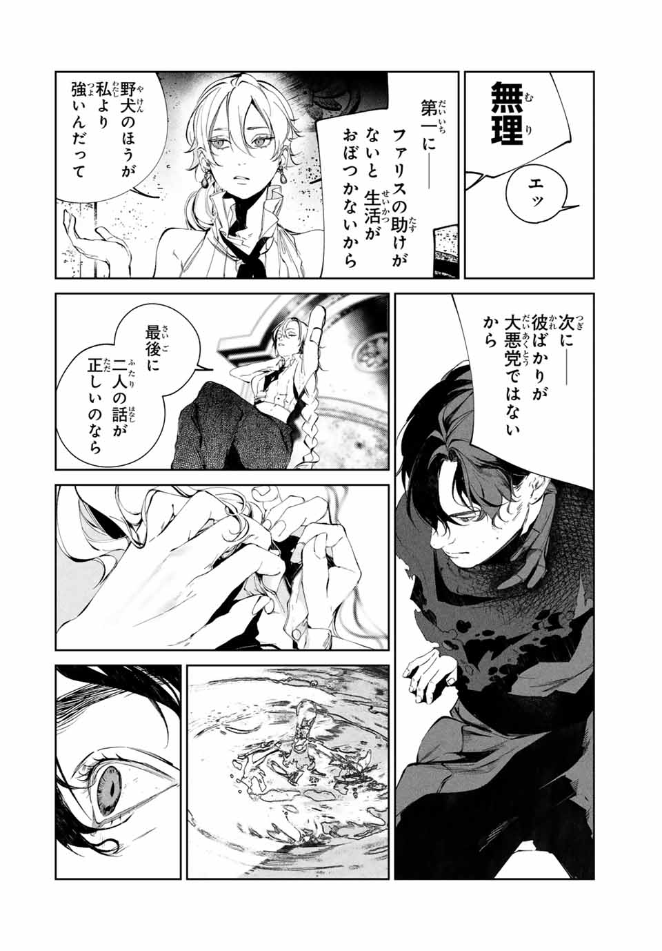 Specimen Raw Blue ロゥブルーの標本 第4.1話 - Page 9