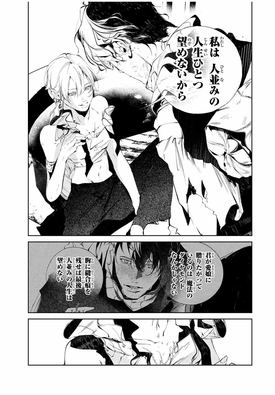 Specimen Raw Blue ロゥブルーの標本 第4.1話 - Page 10