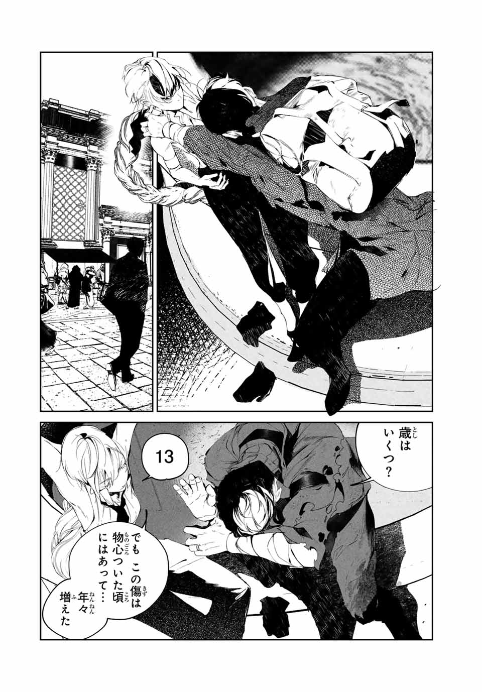 Specimen Raw Blue ロゥブルーの標本 第4.1話 - Page 11