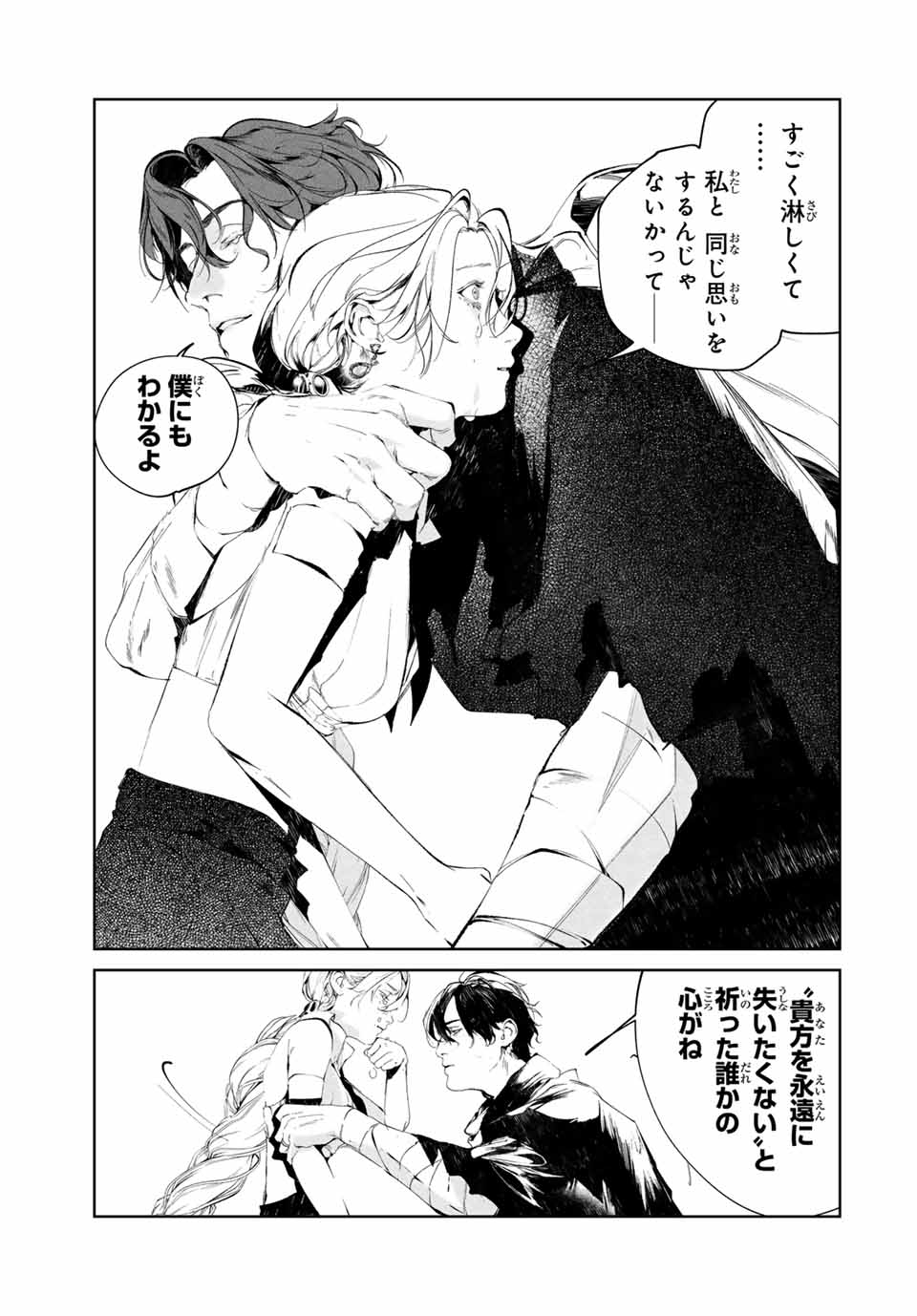 Specimen Raw Blue ロゥブルーの標本 第4.1話 - Page 16