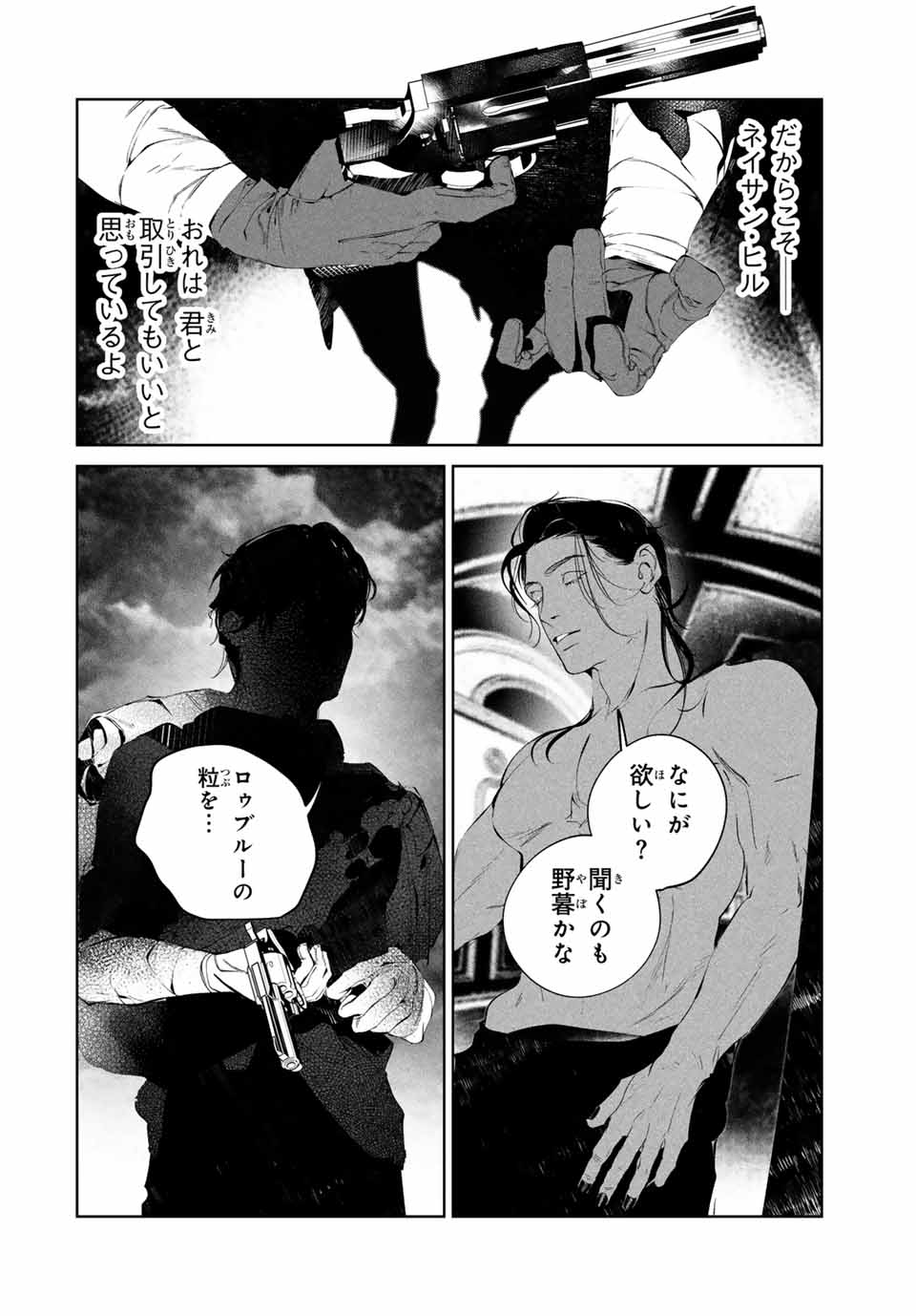 Specimen Raw Blue ロゥブルーの標本 第4.2話 - Page 10