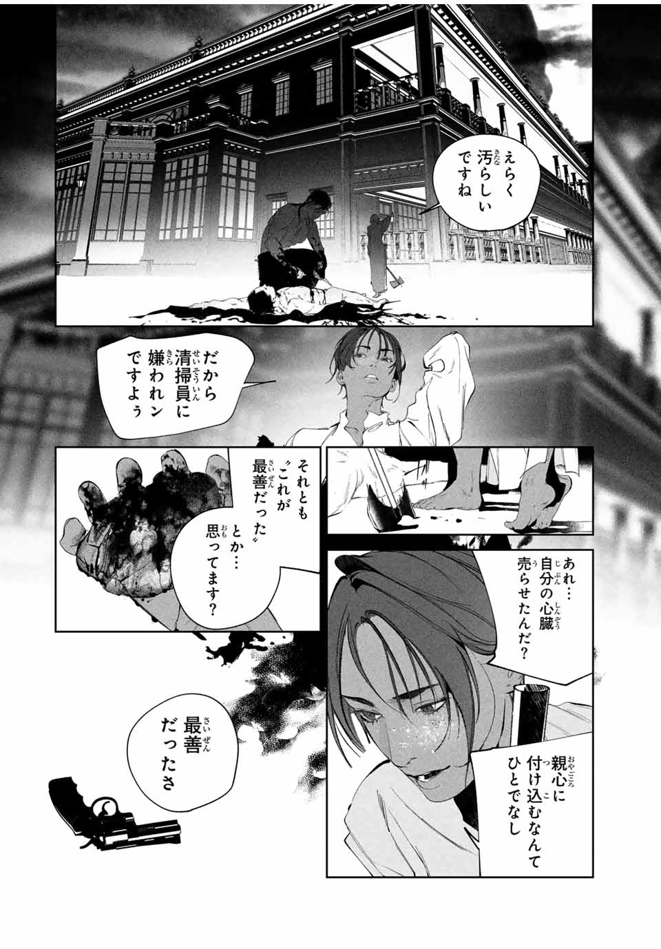 Specimen Raw Blue ロゥブルーの標本 第4.2話 - Page 12