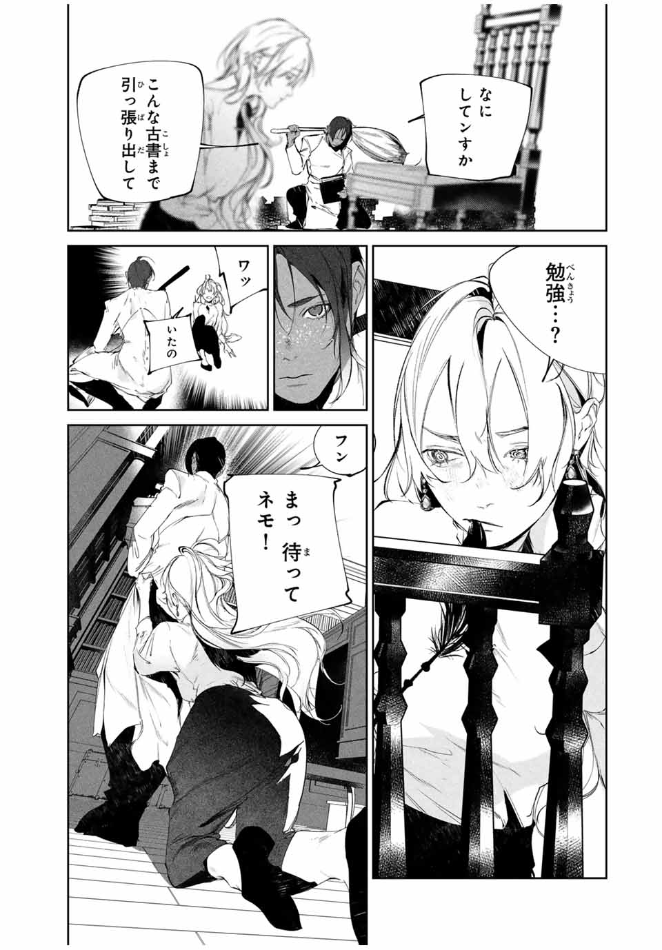 Specimen Raw Blue ロゥブルーの標本 第5.1話 - Page 5