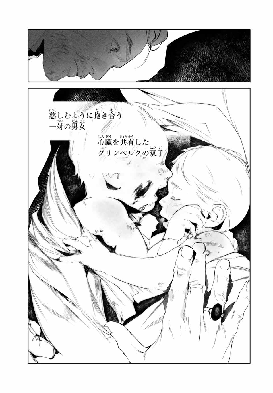 Specimen Raw Blue ロゥブルーの標本 第6.1話 - Page 3